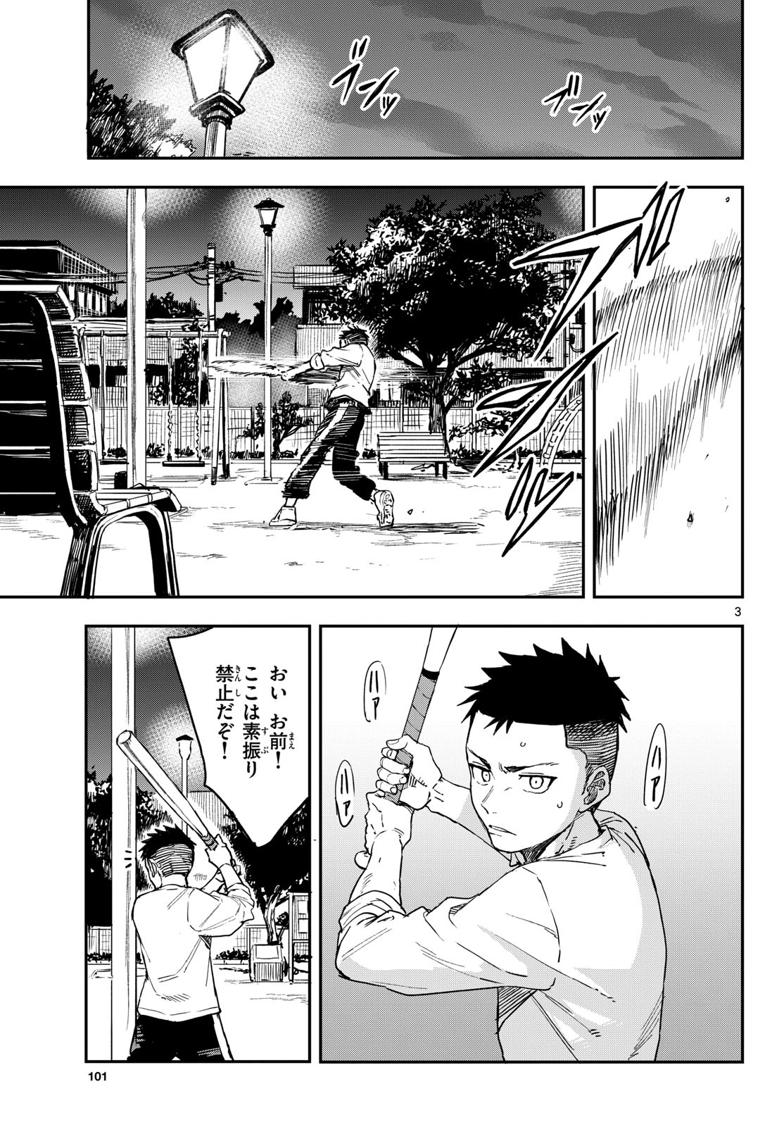 Manemane Nichinichi Chapter 7 3ページ