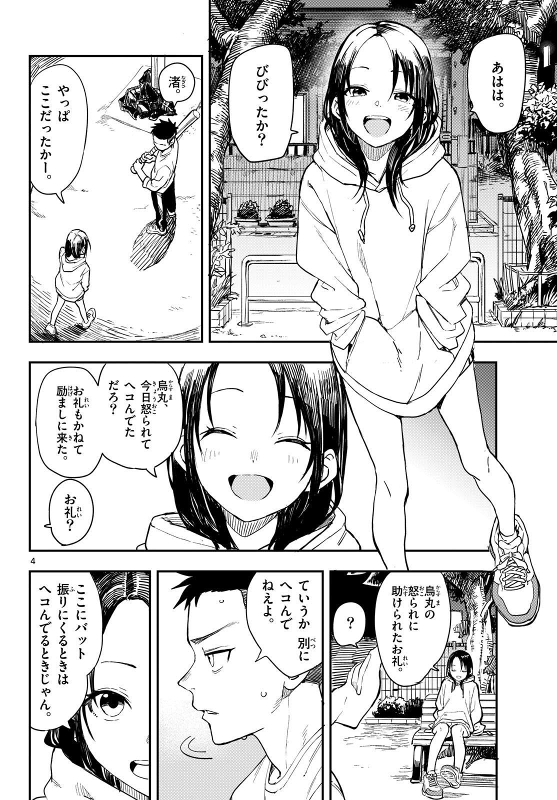 Manemane Nichinichi Chapter 7 4ページ
