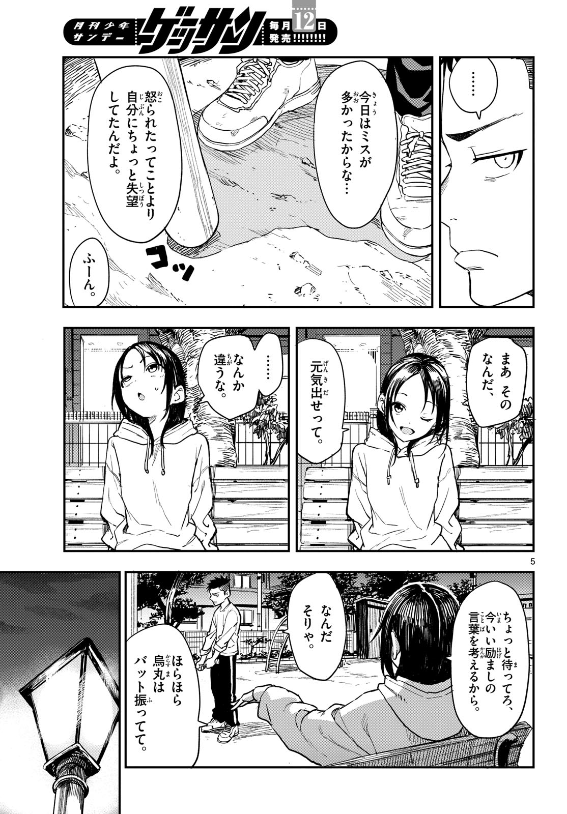 Manemane Nichinichi Chapter 7 5ページ