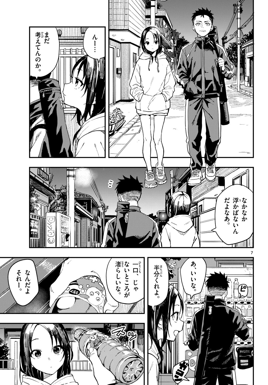 Manemane Nichinichi Chapter 7 7ページ