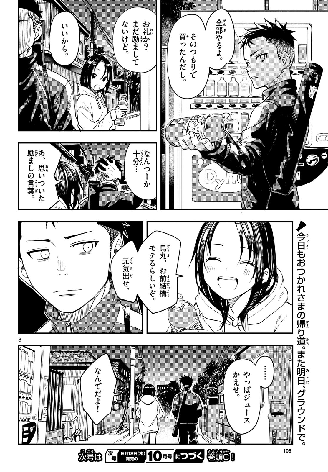 Manemane Nichinichi Chapter 7 8ページ