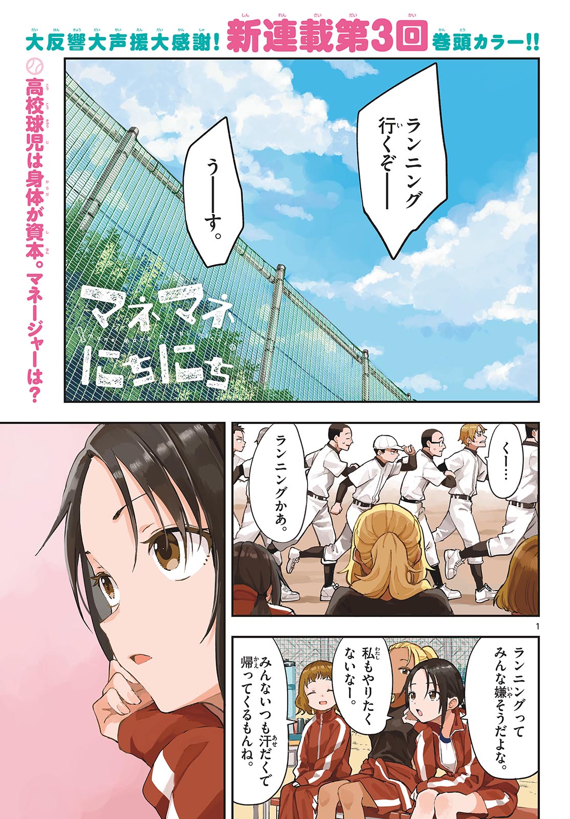 Manemane Nichinichi Chapter 8 1ページ