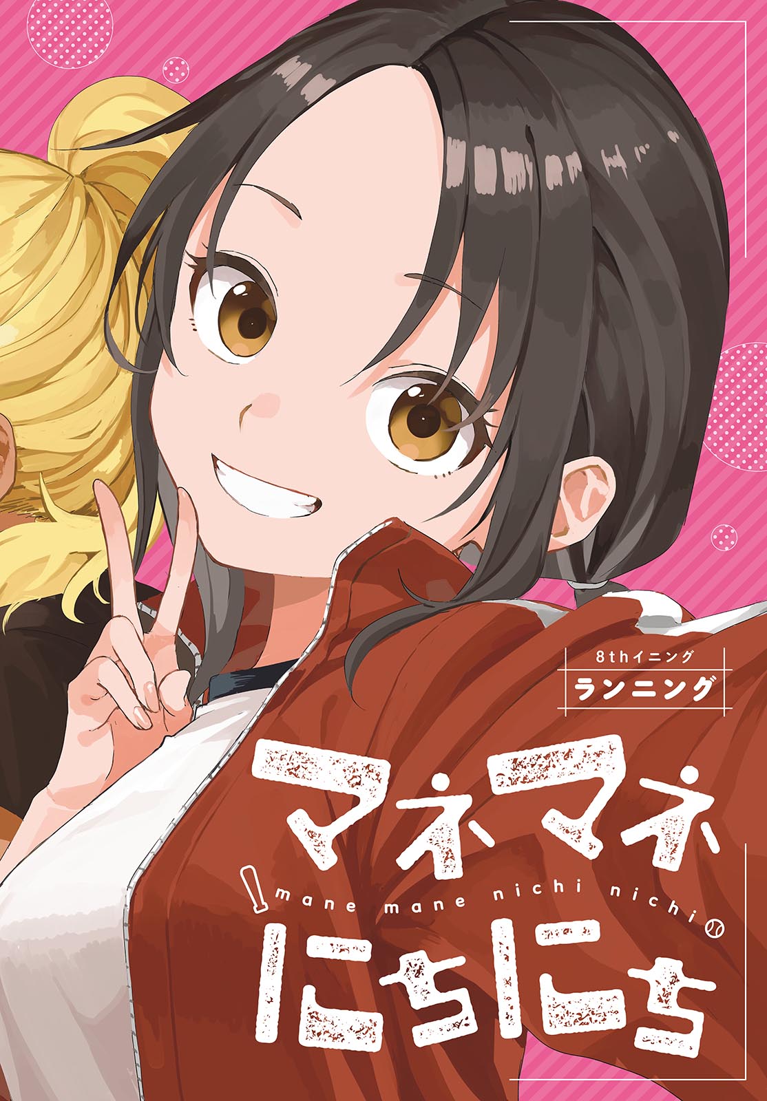 Manemane Nichinichi Chapter 8 2ページ