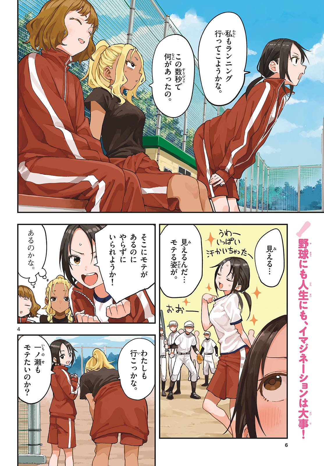 Manemane Nichinichi Chapter 8 4ページ