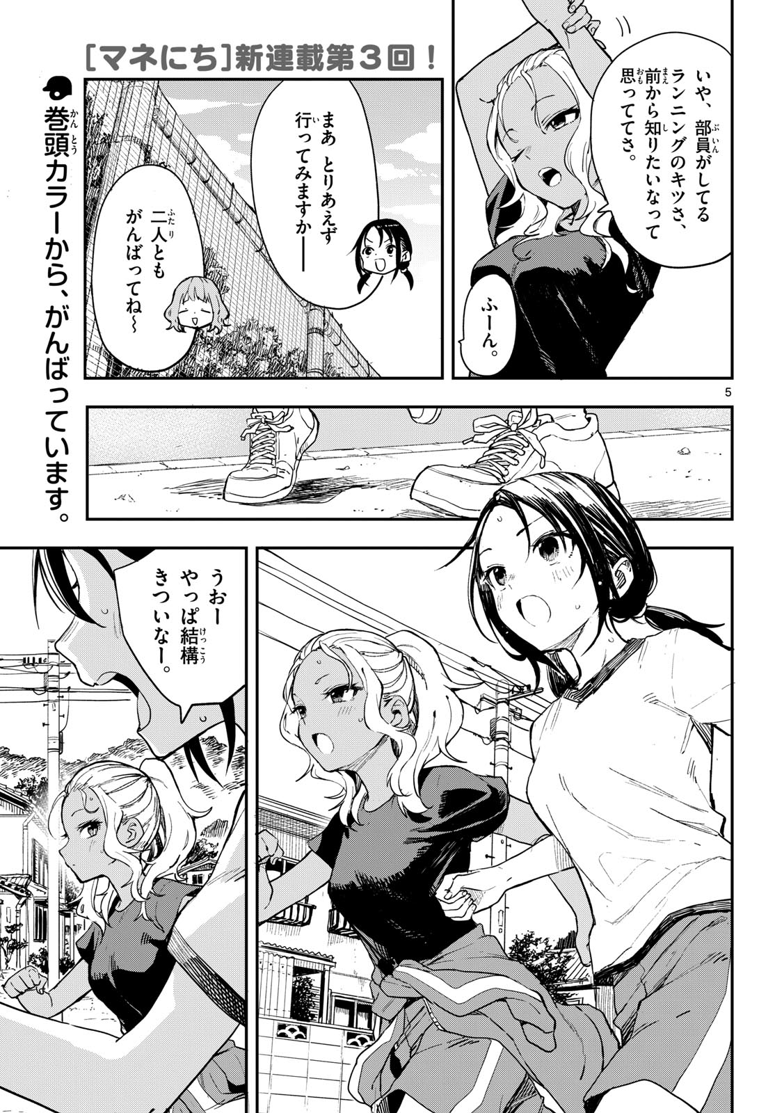 Manemane Nichinichi Chapter 8 5ページ