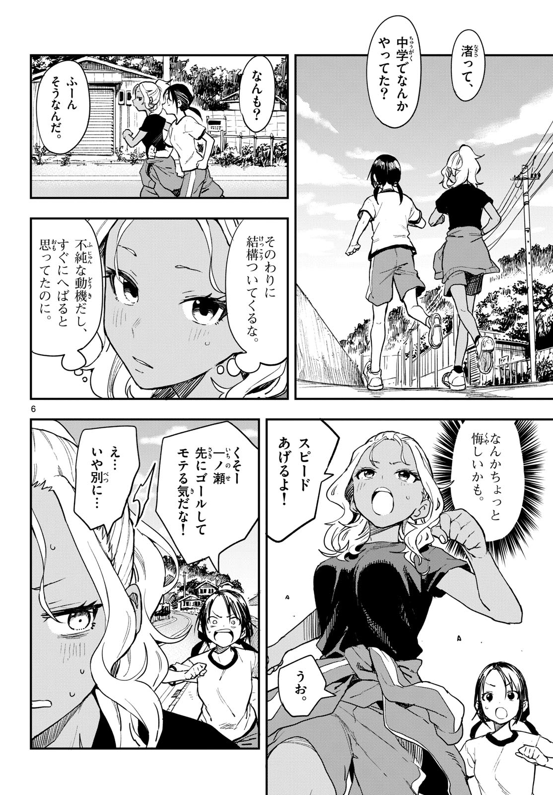 Manemane Nichinichi Chapter 8 6ページ