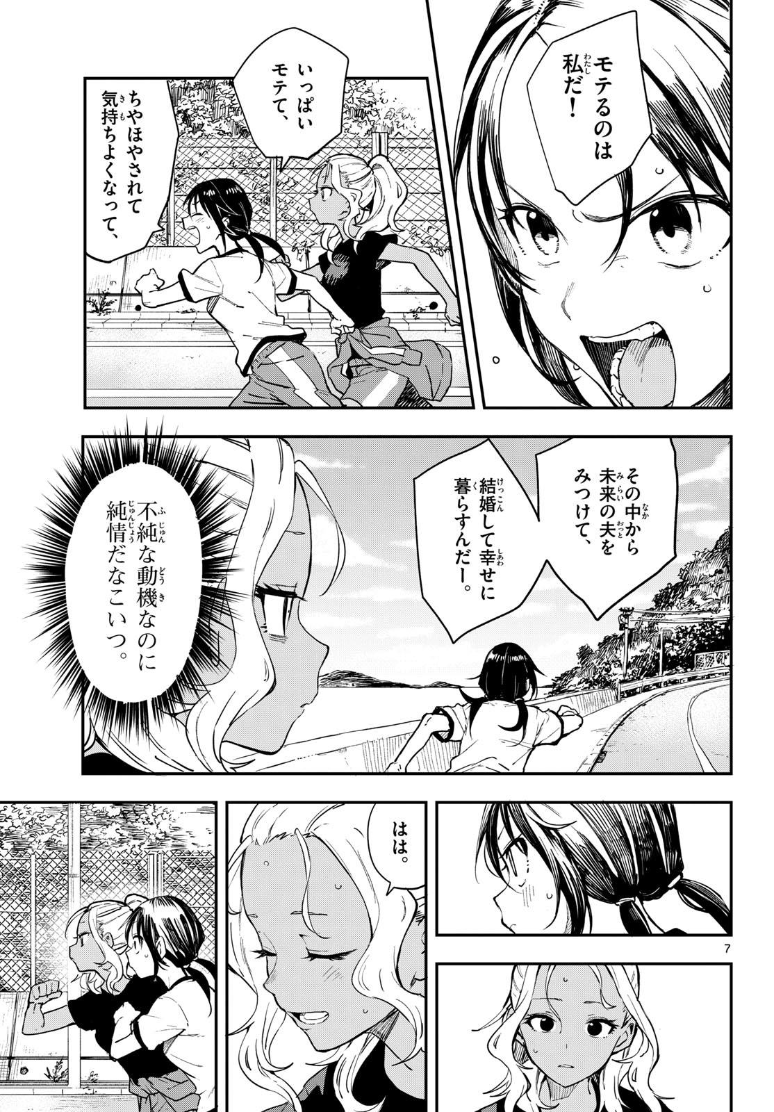 Manemane Nichinichi Chapter 8 7ページ