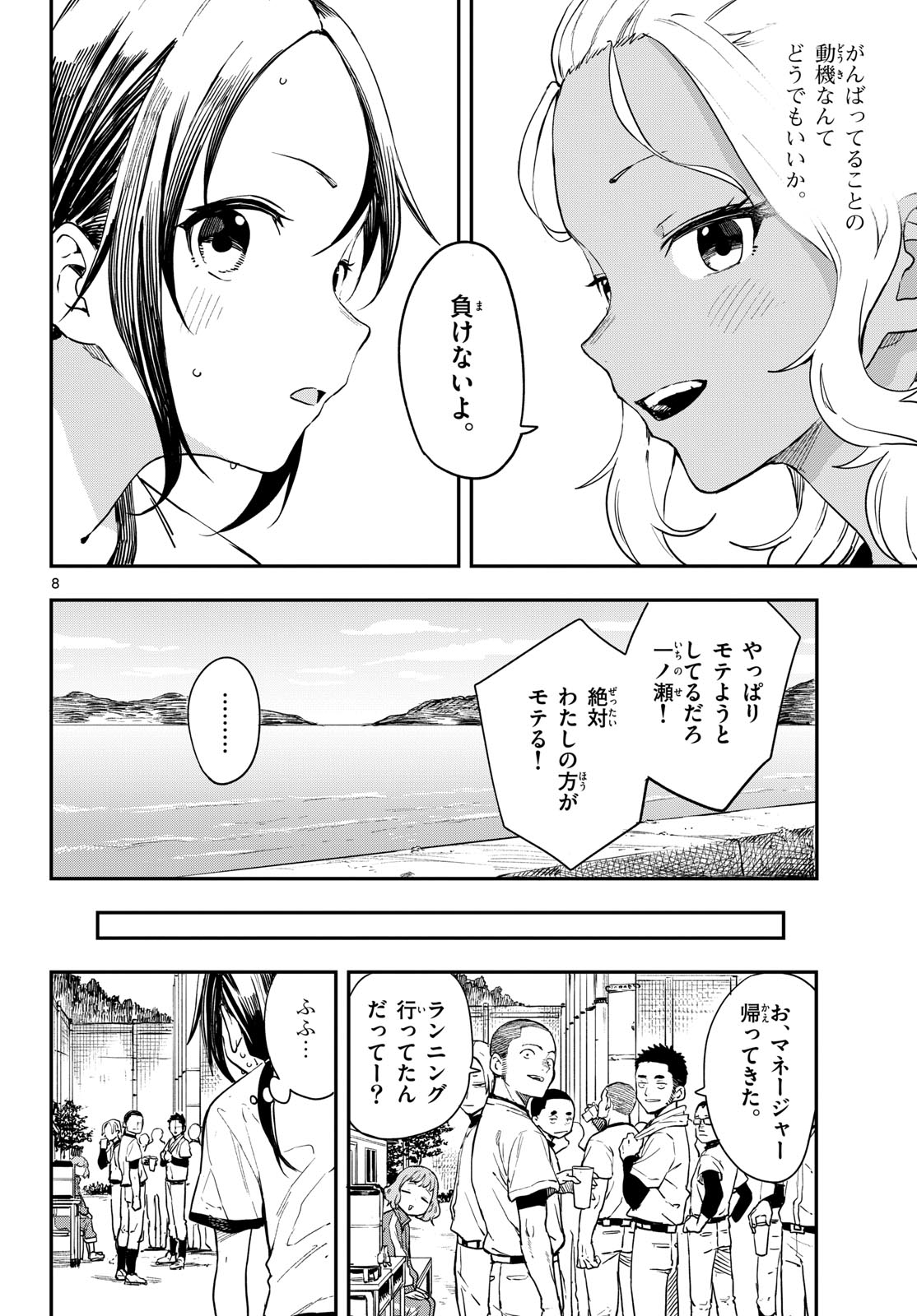 Manemane Nichinichi Chapter 8 8ページ