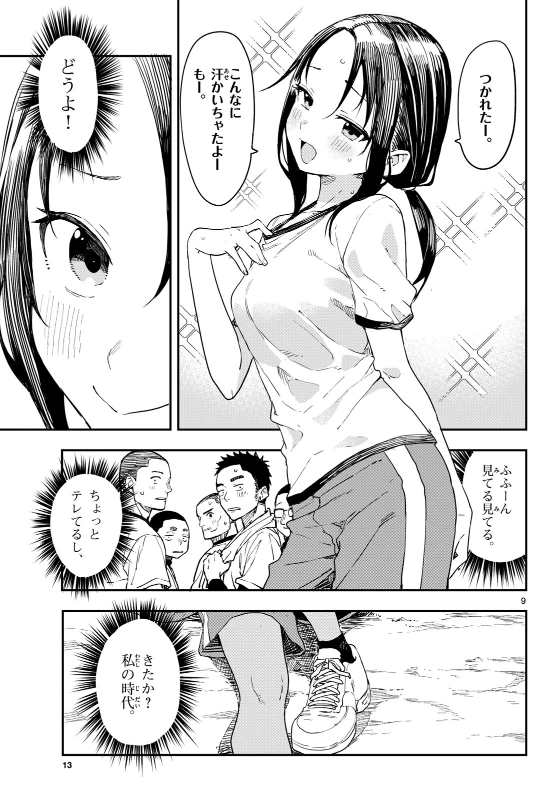 Manemane Nichinichi Chapter 8 9ページ