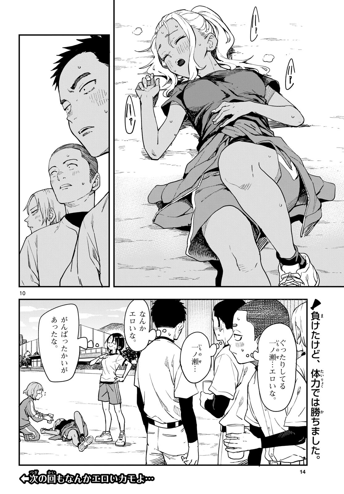 Manemane Nichinichi Chapter 8 10ページ