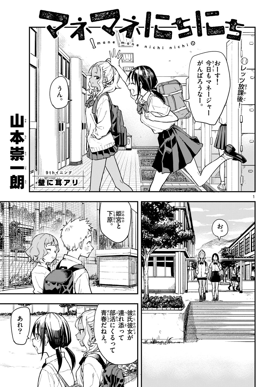 Manemane Nichinichi Chapter 9 1ページ