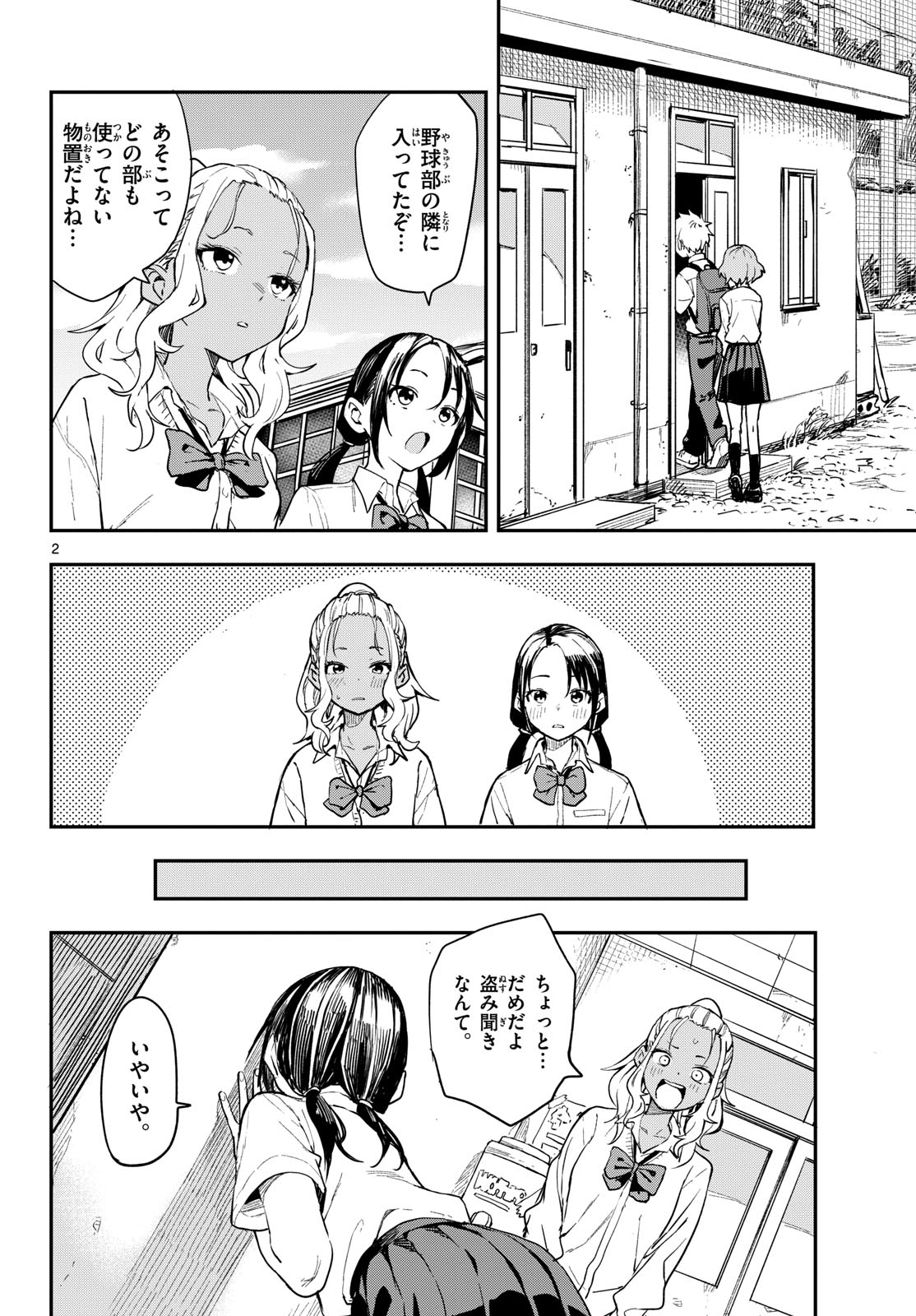 Manemane Nichinichi Chapter 9 2ページ