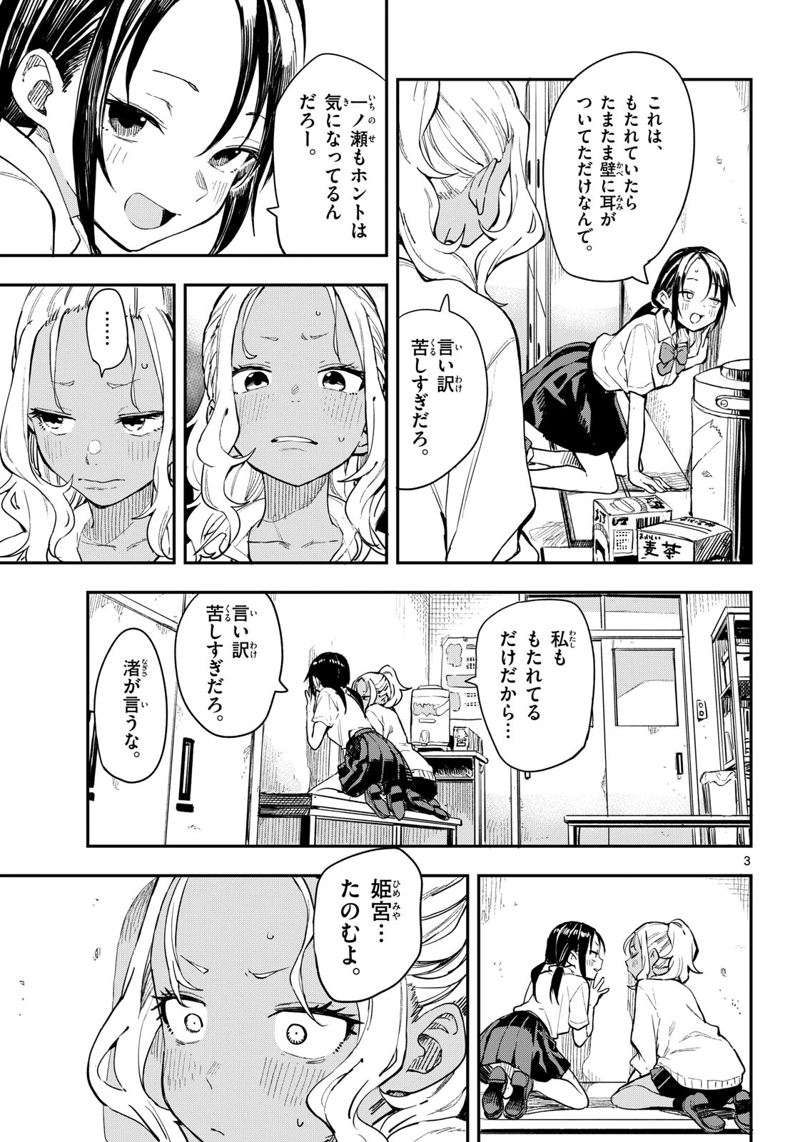 Manemane Nichinichi Chapter 9 3ページ
