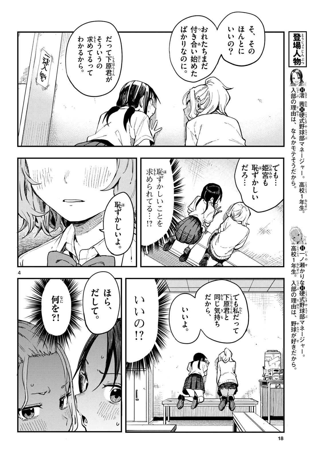 Manemane Nichinichi Chapter 9 4ページ