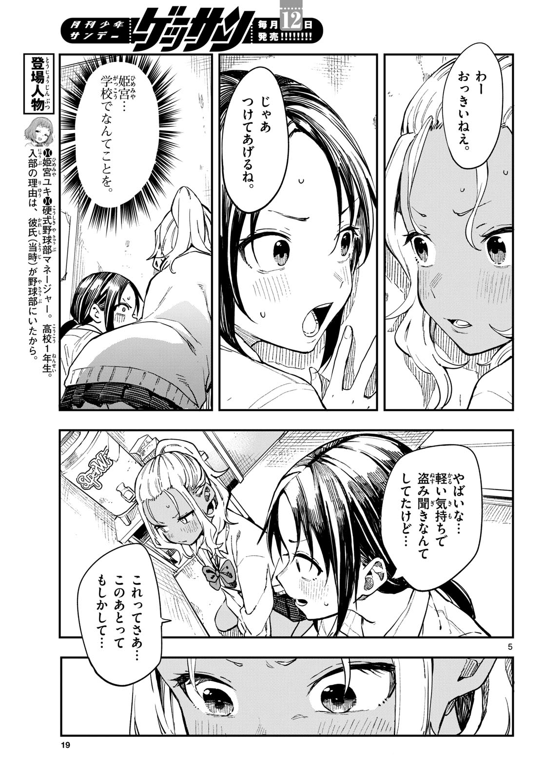 Manemane Nichinichi Chapter 9 5ページ
