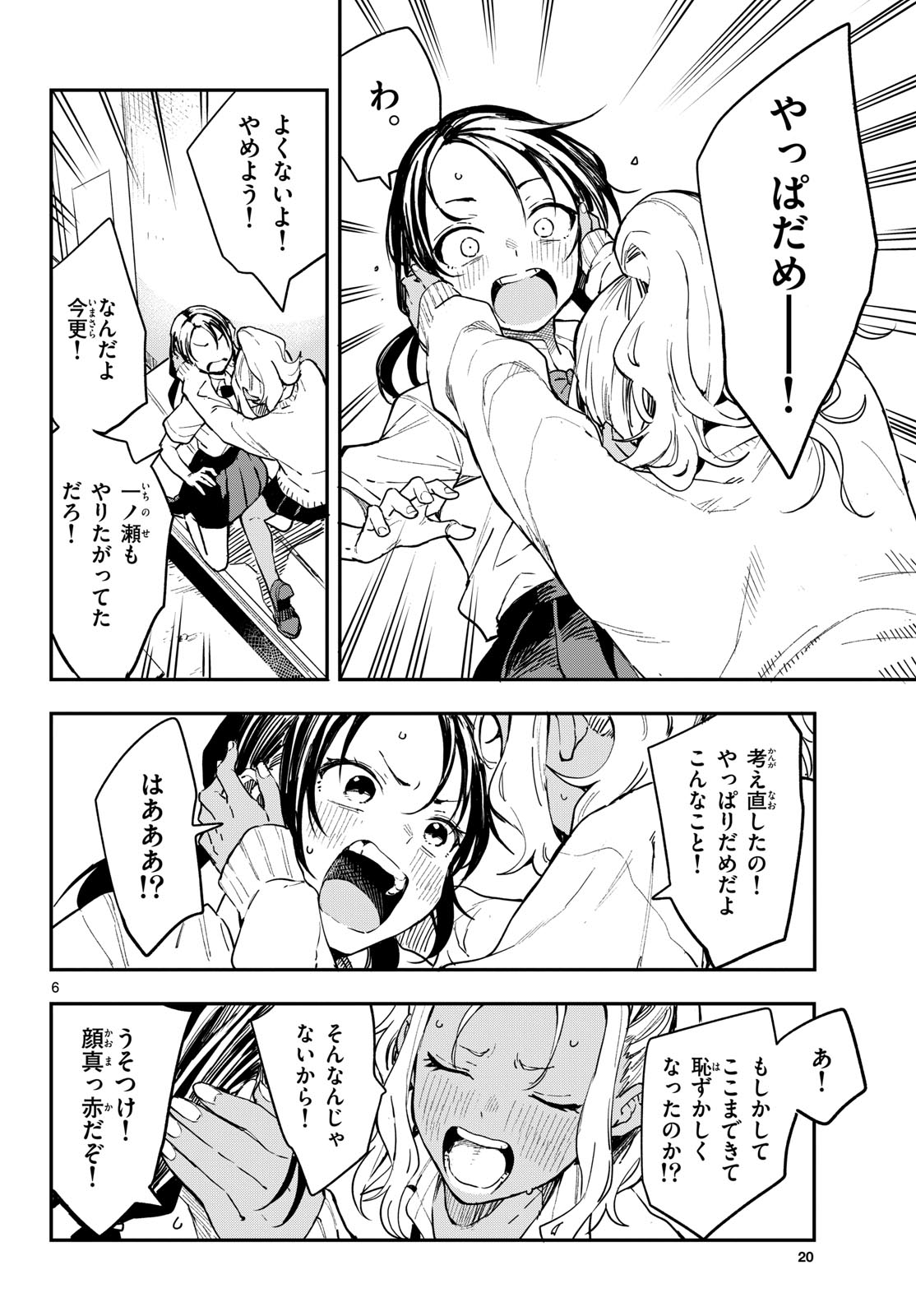 Manemane Nichinichi Chapter 9 6ページ