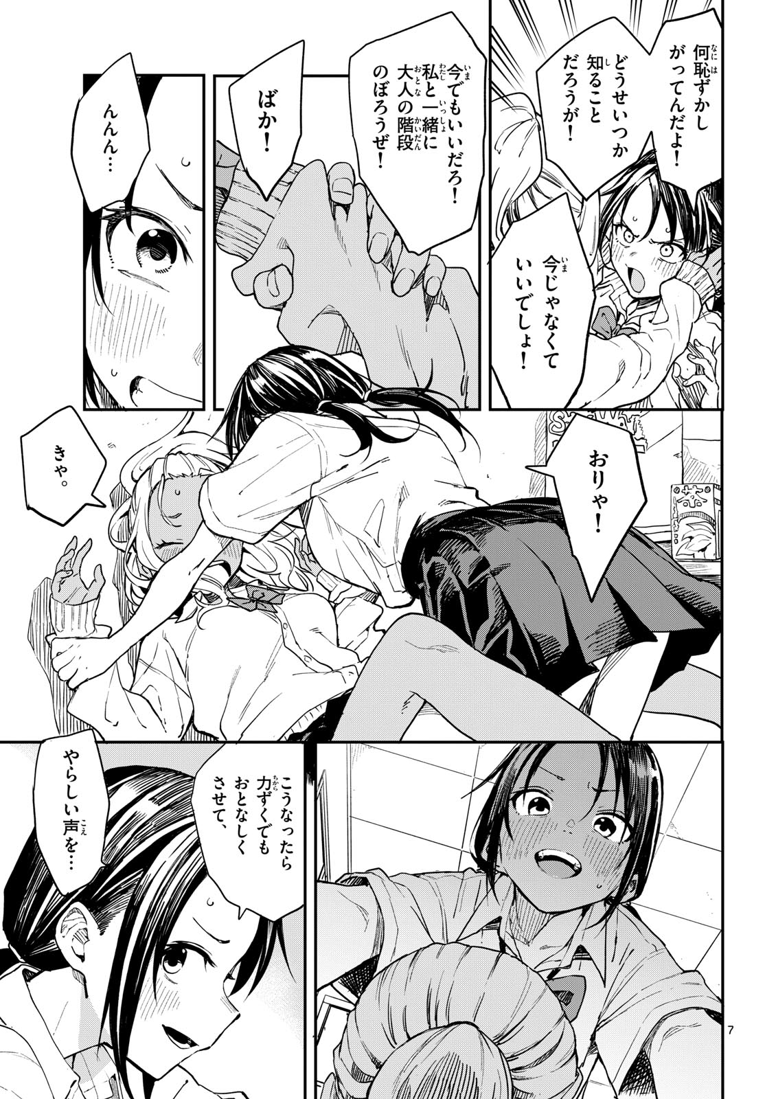 Manemane Nichinichi Chapter 9 7ページ