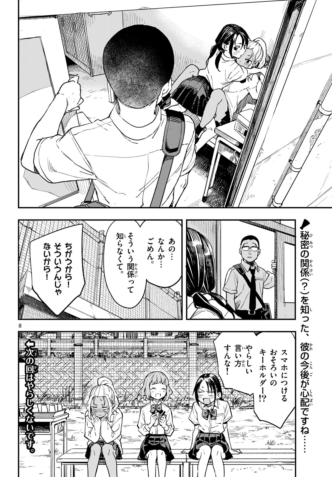 Manemane Nichinichi Chapter 9 8ページ