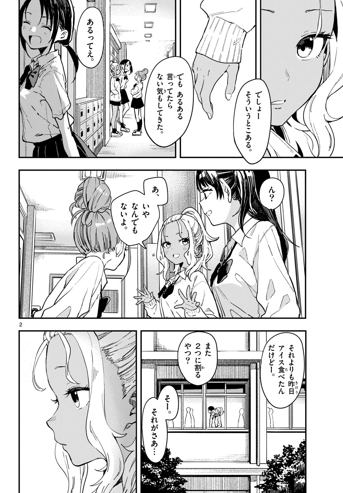 Manemane Nichinichi Chapter 10 2ページ