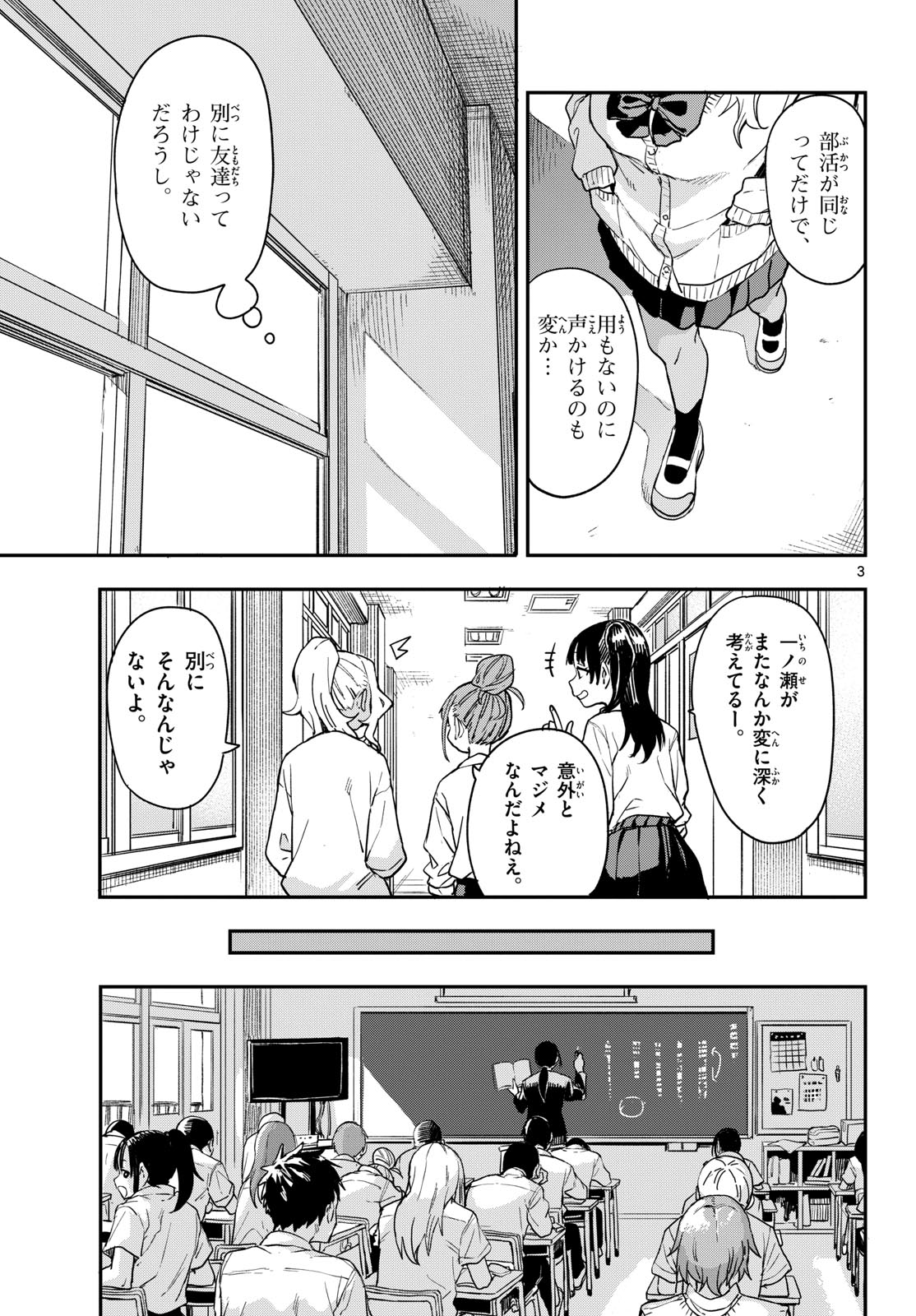 Manemane Nichinichi Chapter 10 3ページ