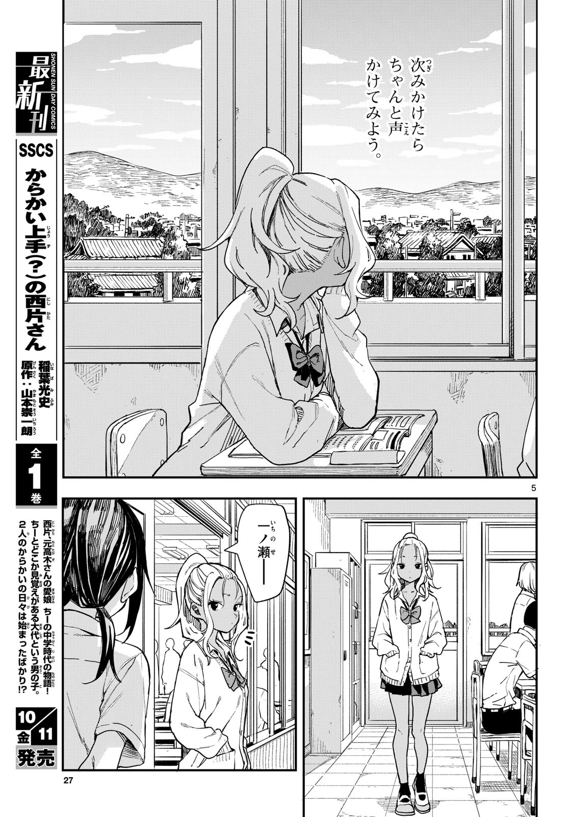 Manemane Nichinichi Chapter 10 5ページ