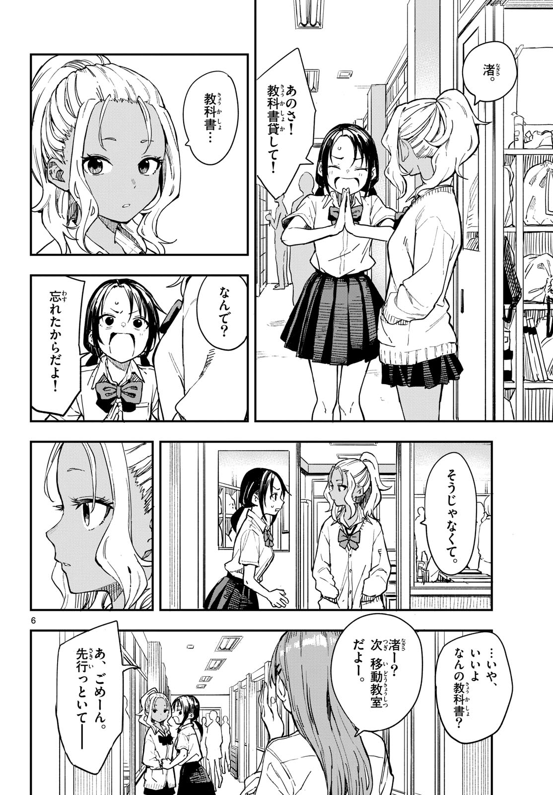 Manemane Nichinichi Chapter 10 6ページ