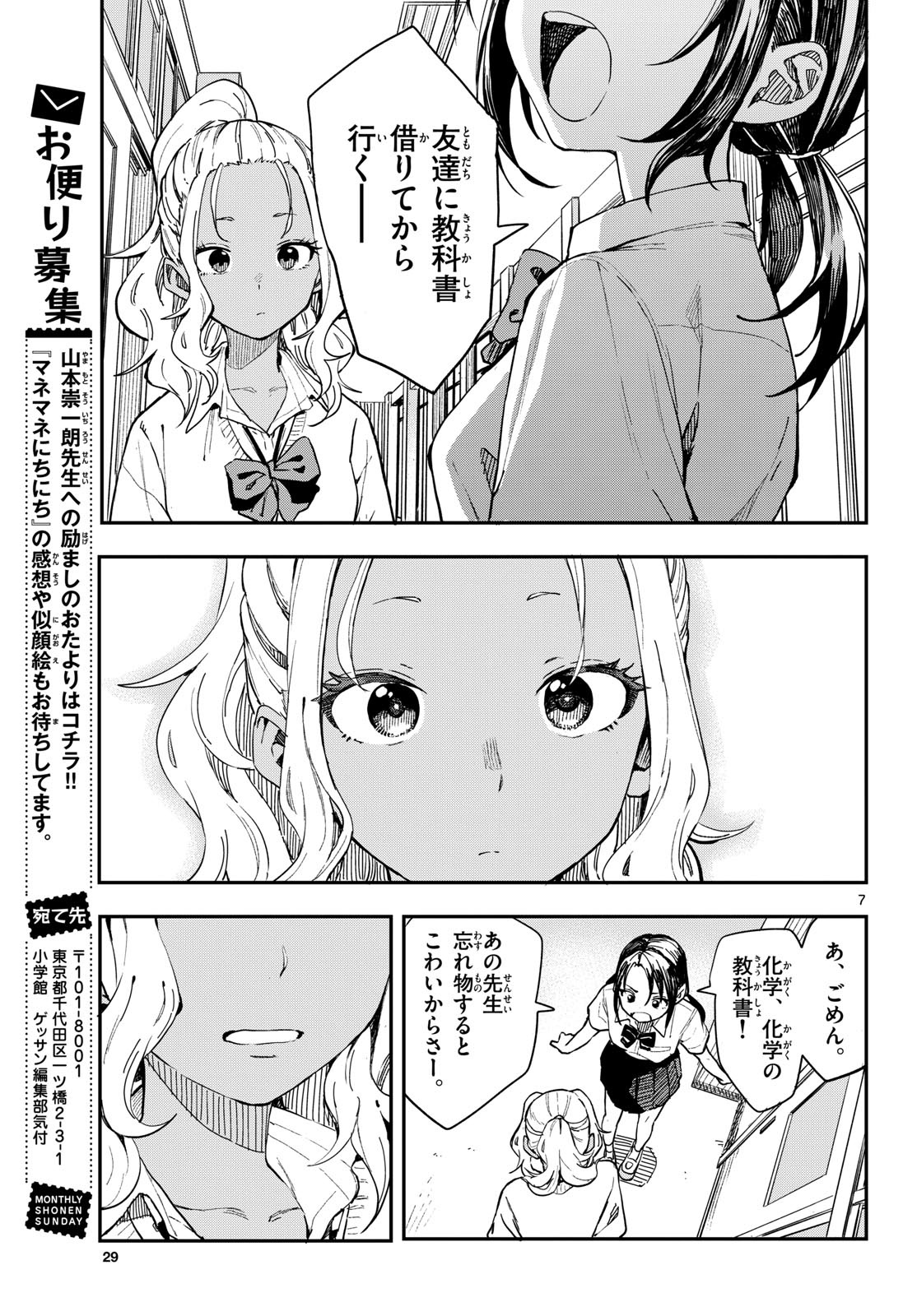 Manemane Nichinichi Chapter 10 7ページ