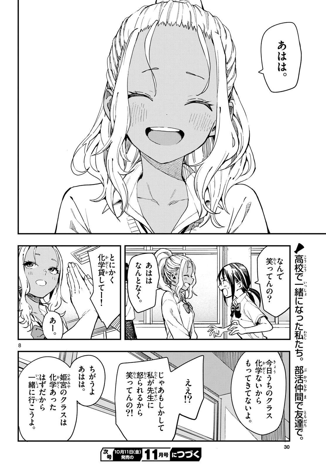 Manemane Nichinichi Chapter 10 8ページ