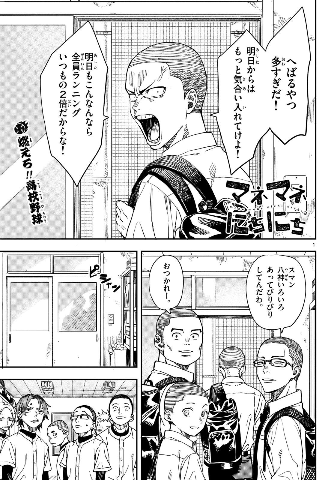 Manemane Nichinichi Chapter 11 1ページ