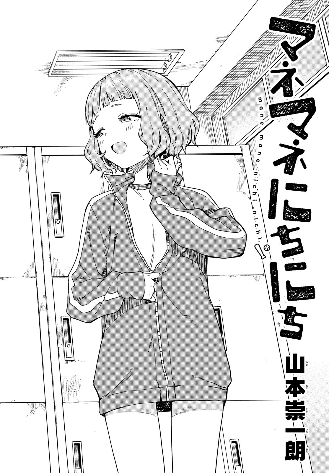 Manemane Nichinichi Chapter 11 2ページ