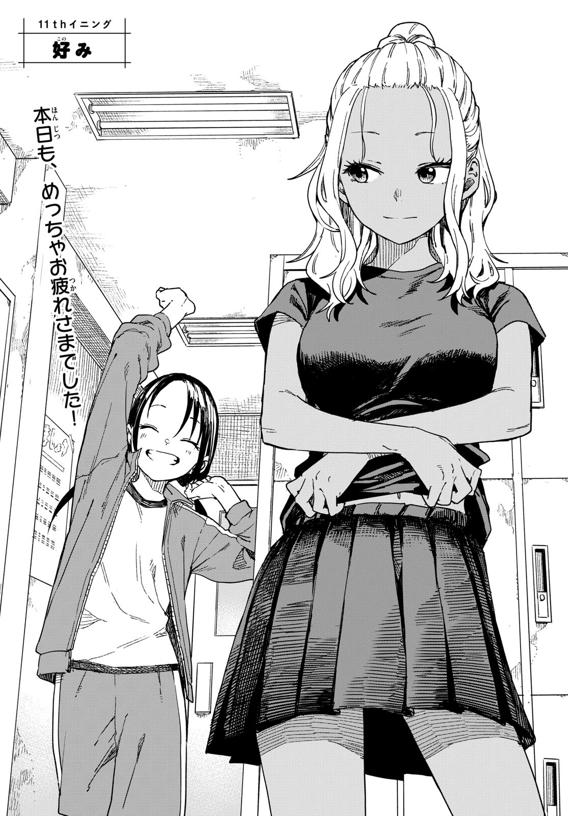 Manemane Nichinichi Chapter 11 3ページ