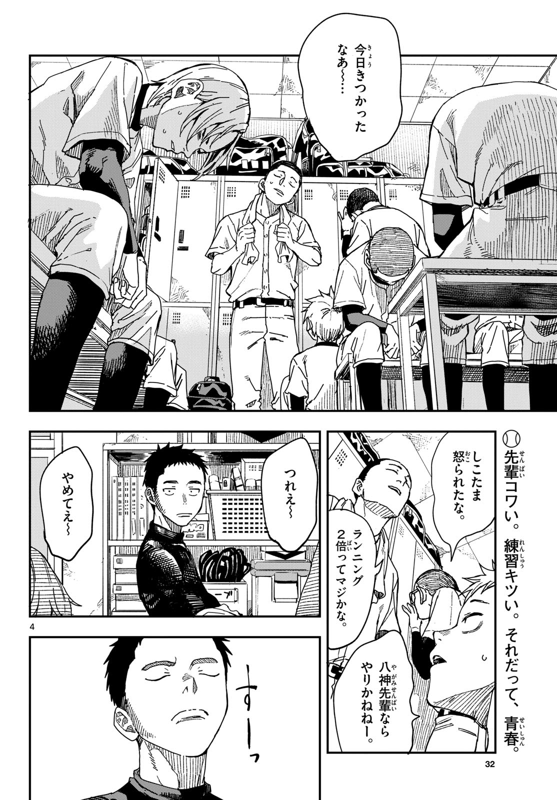 Manemane Nichinichi Chapter 11 4ページ