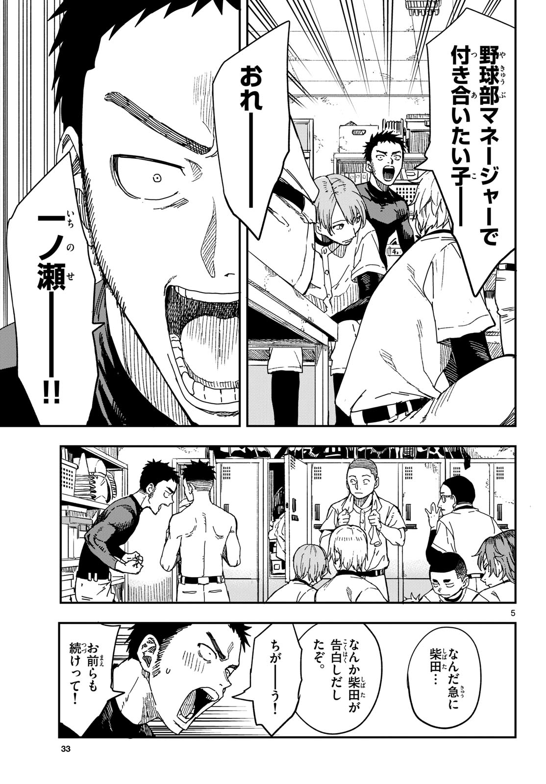 Manemane Nichinichi Chapter 11 5ページ