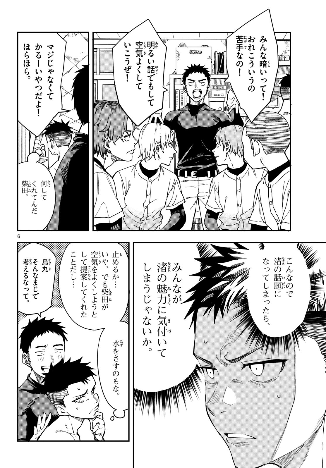 Manemane Nichinichi Chapter 11 6ページ