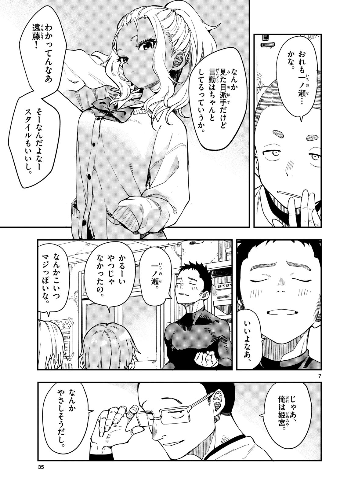 Manemane Nichinichi Chapter 11 7ページ