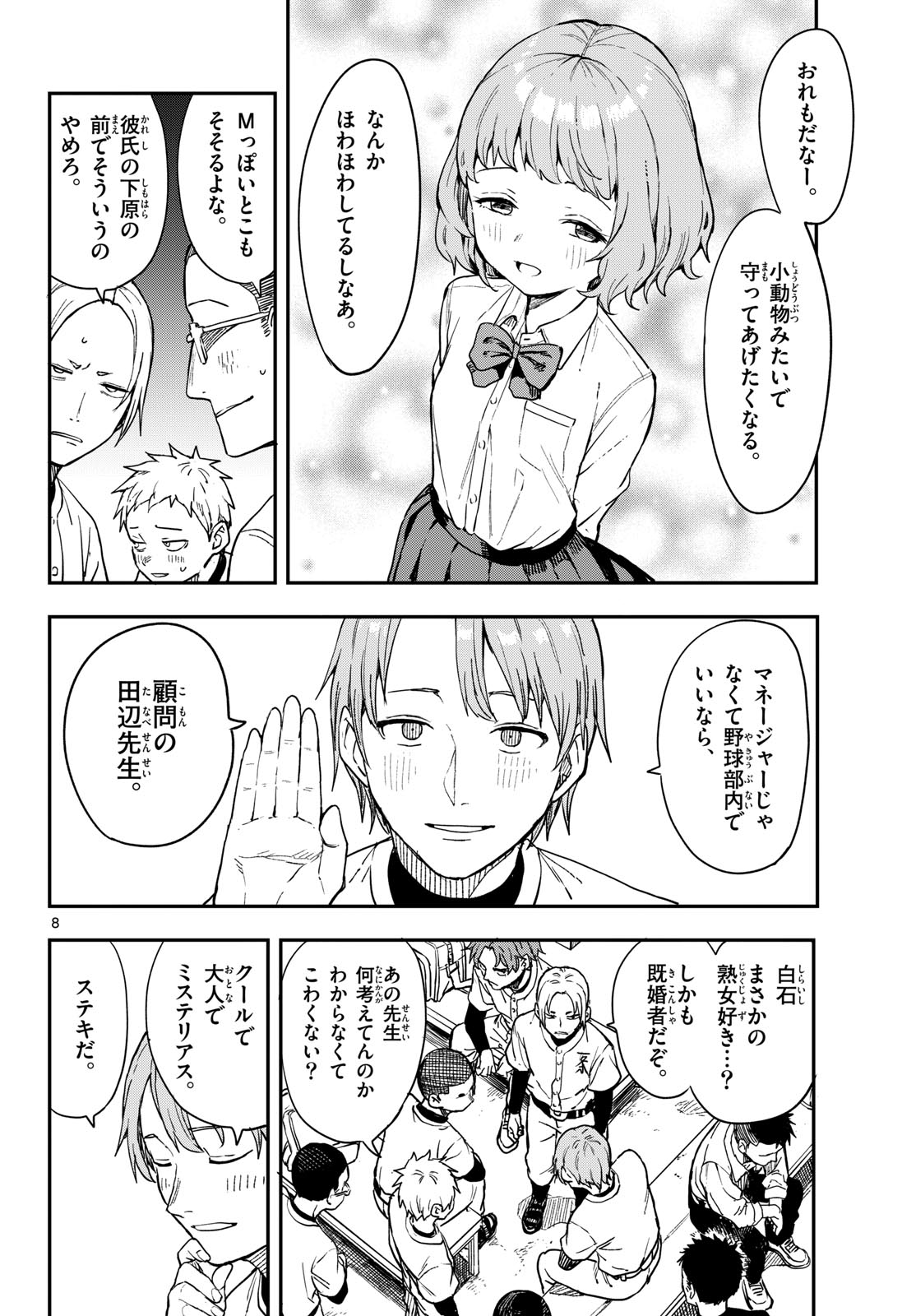 Manemane Nichinichi Chapter 11 8ページ