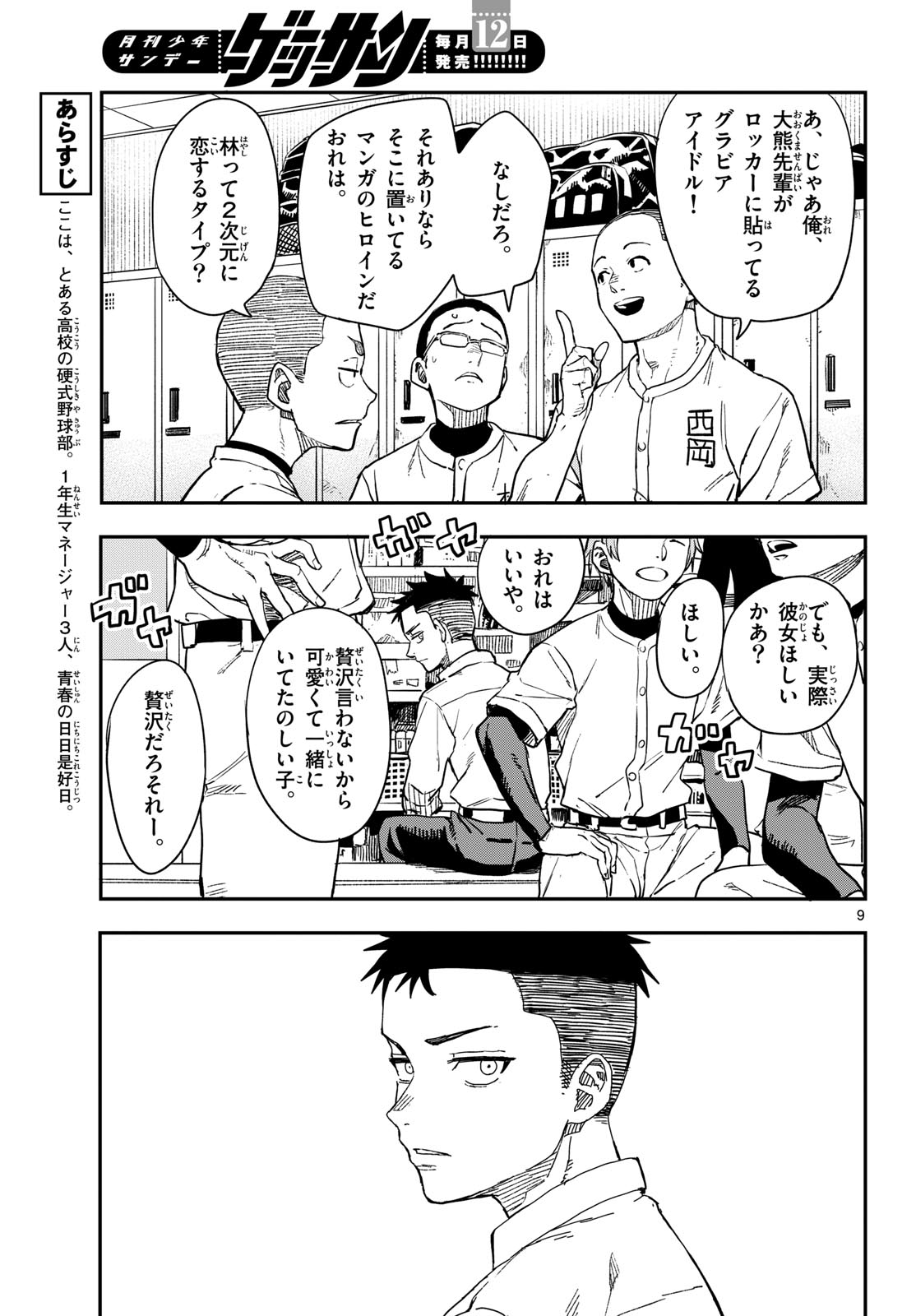 Manemane Nichinichi Chapter 11 9ページ