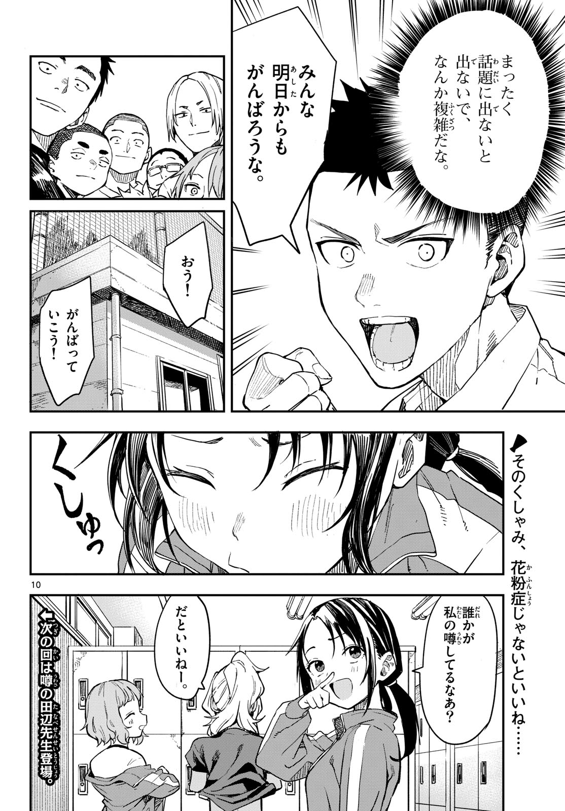 Manemane Nichinichi Chapter 11 10ページ