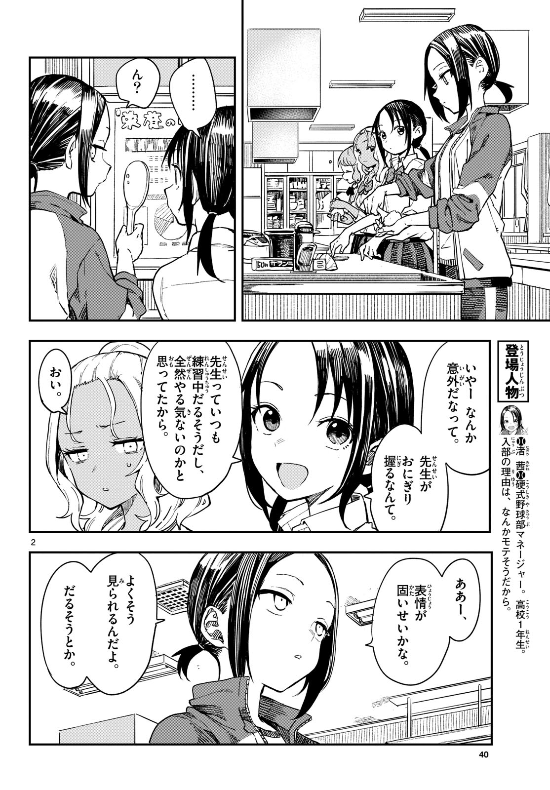 Manemane Nichinichi Chapter 12 2ページ