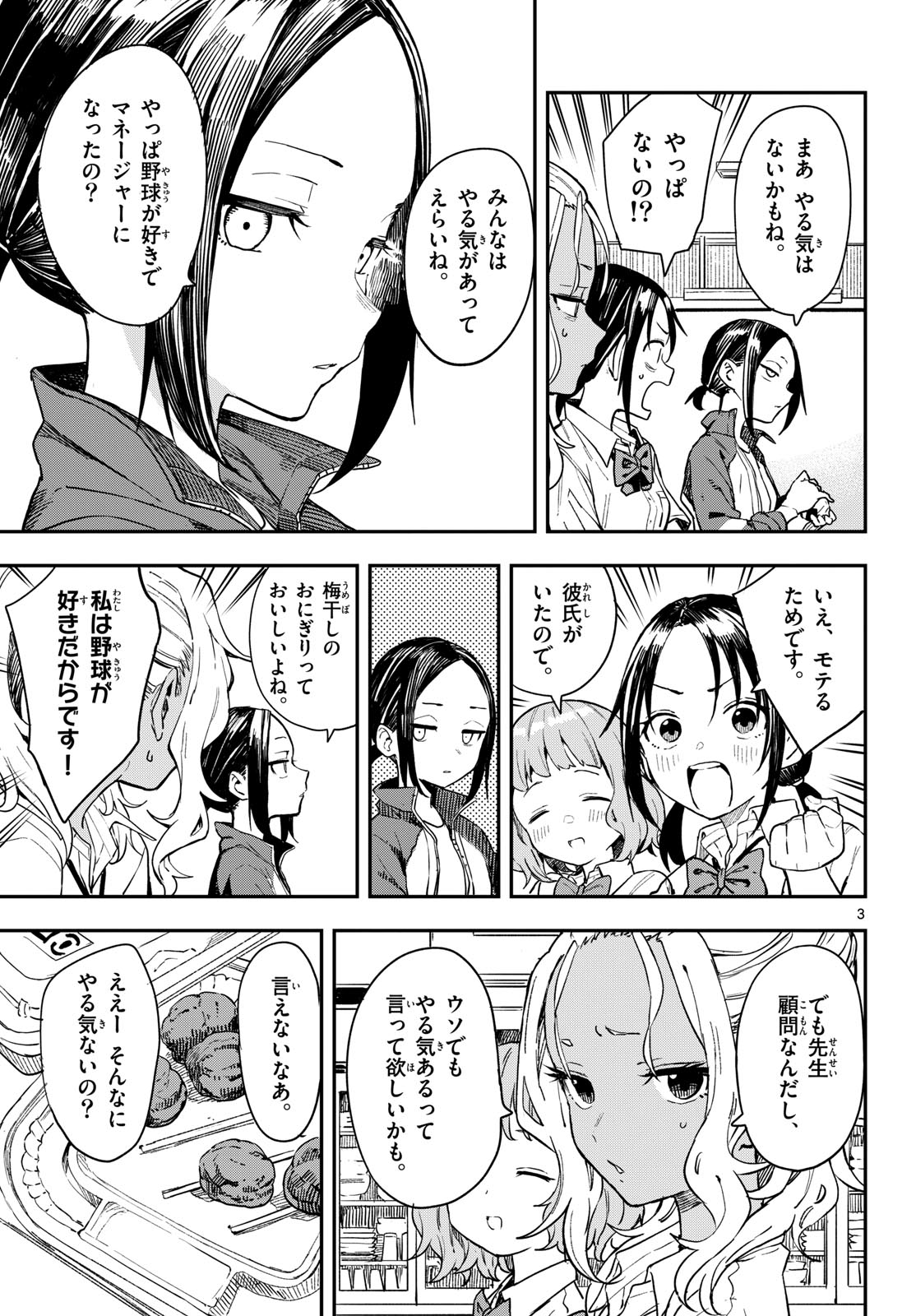 Manemane Nichinichi Chapter 12 3ページ