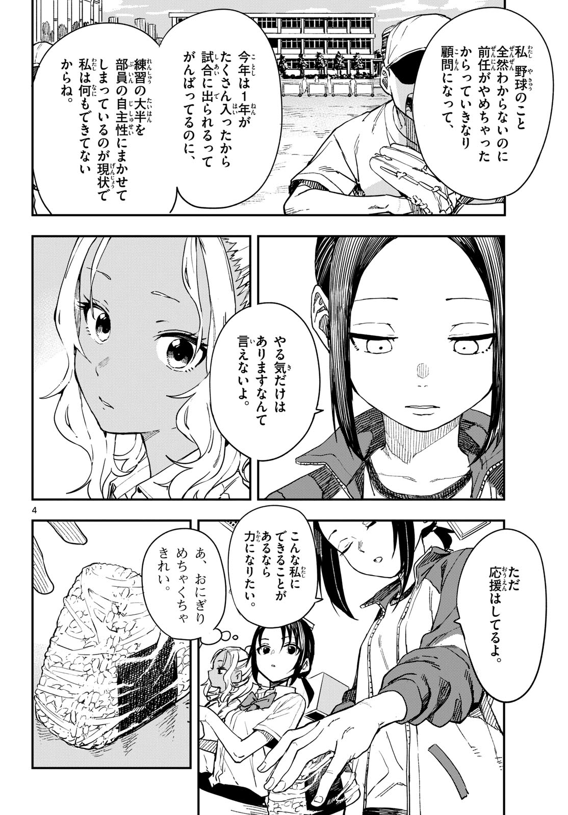 Manemane Nichinichi Chapter 12 4ページ