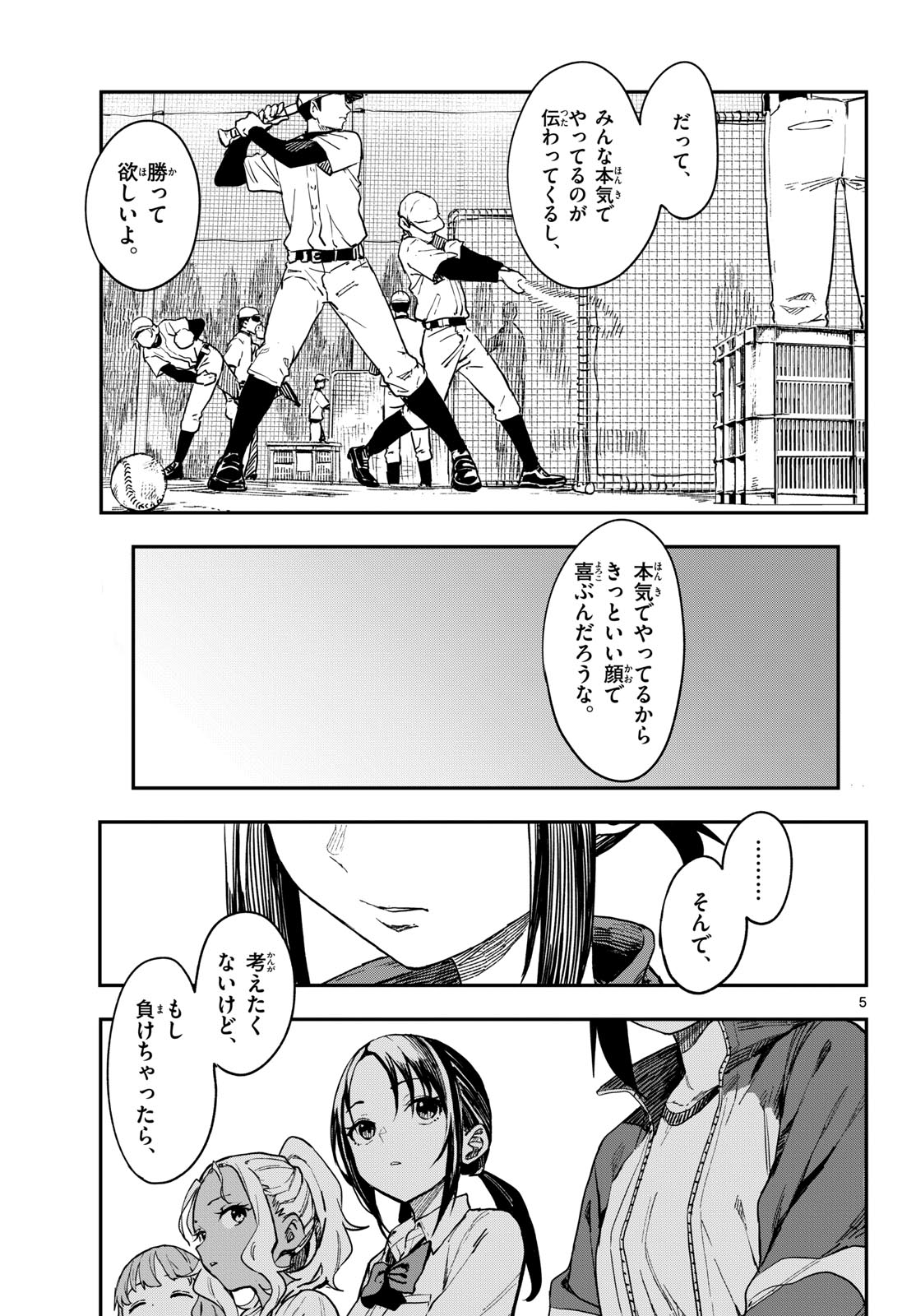 Manemane Nichinichi Chapter 12 5ページ