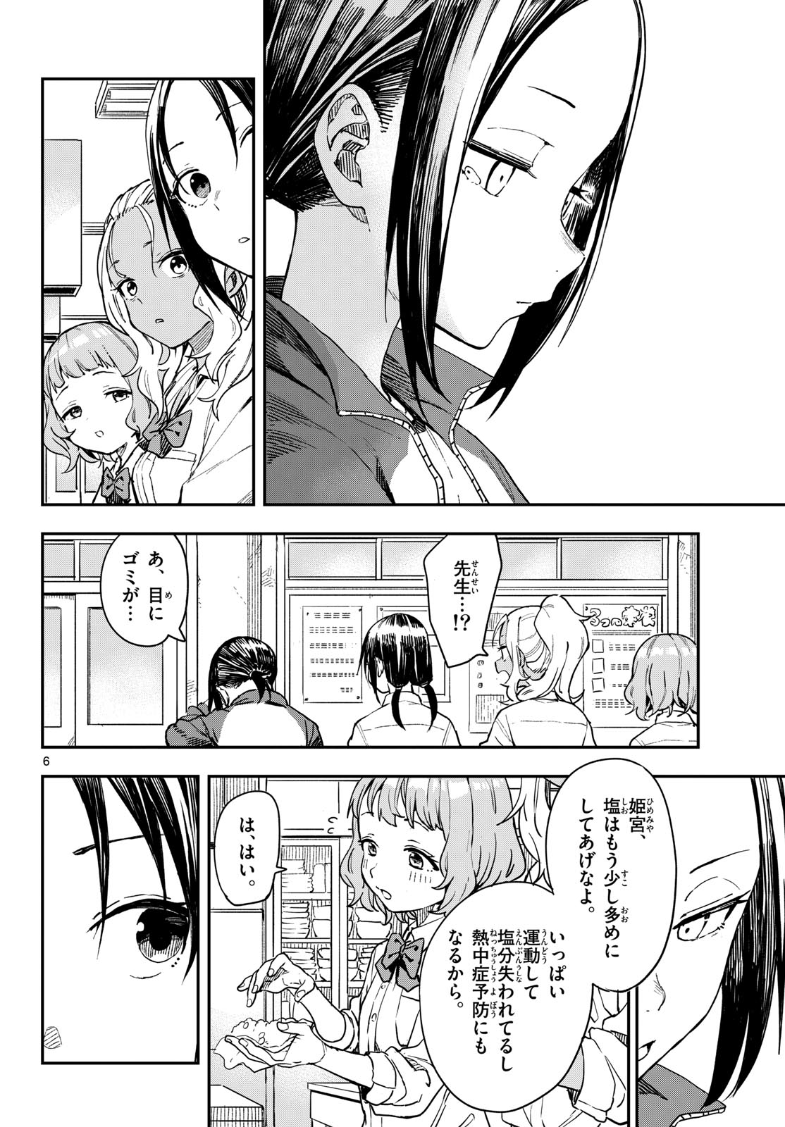Manemane Nichinichi Chapter 12 6ページ