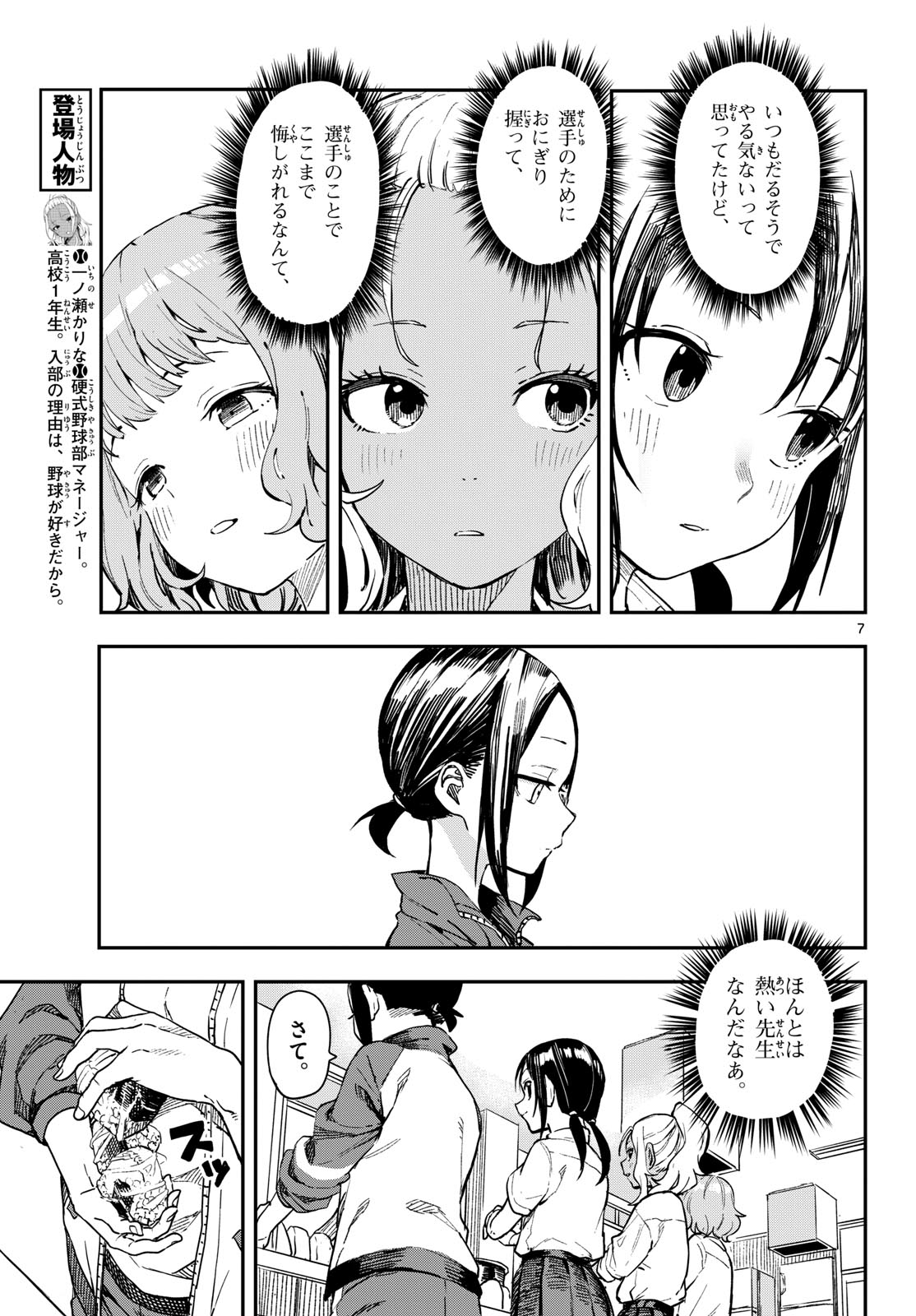 Manemane Nichinichi Chapter 12 7ページ