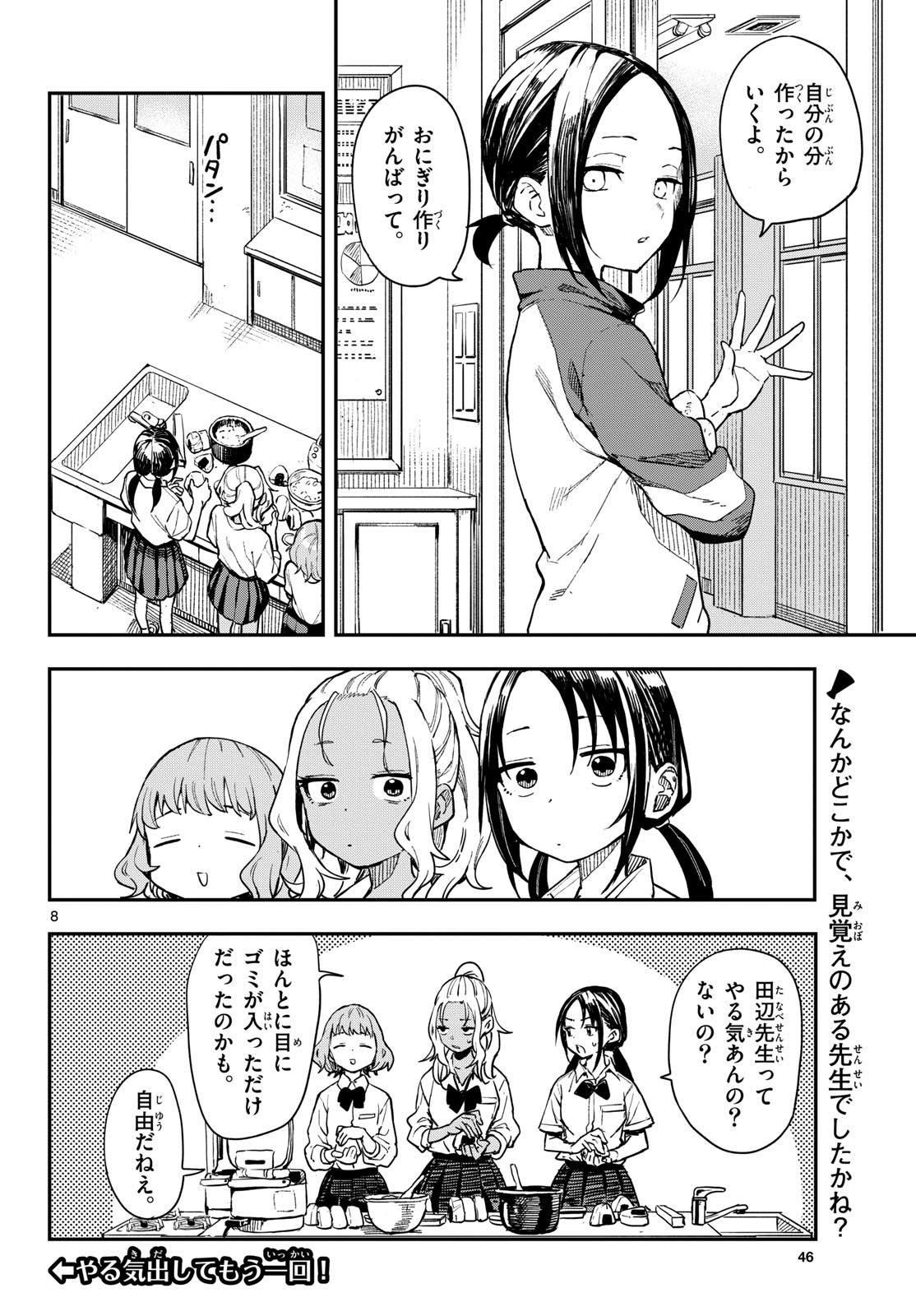 Manemane Nichinichi Chapter 12 8ページ