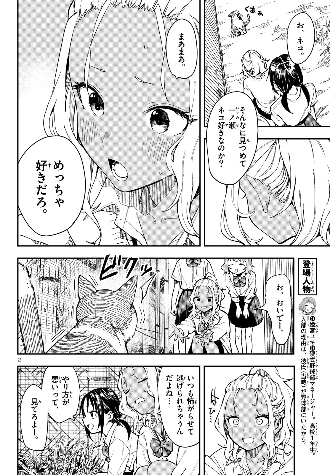 Manemane Nichinichi Chapter 13 2ページ