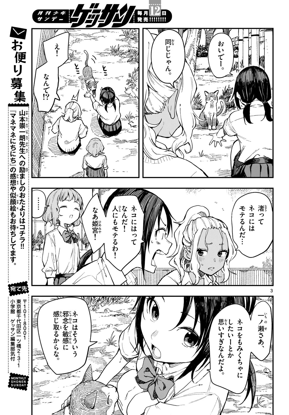 Manemane Nichinichi Chapter 13 3ページ