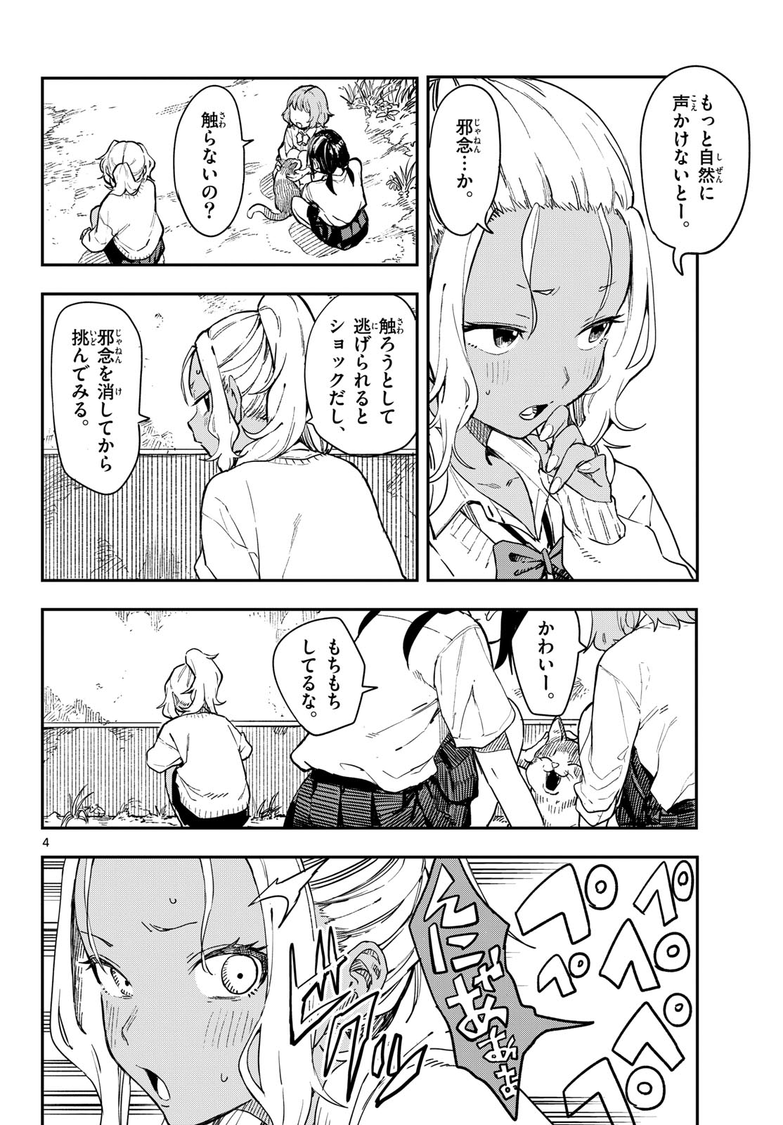 Manemane Nichinichi Chapter 13 4ページ