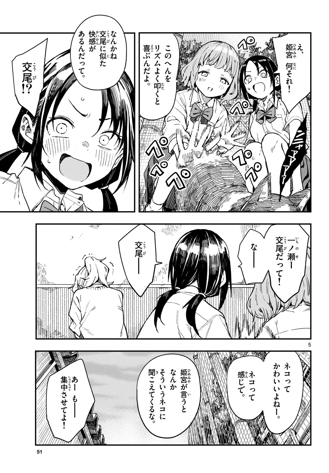 Manemane Nichinichi Chapter 13 5ページ