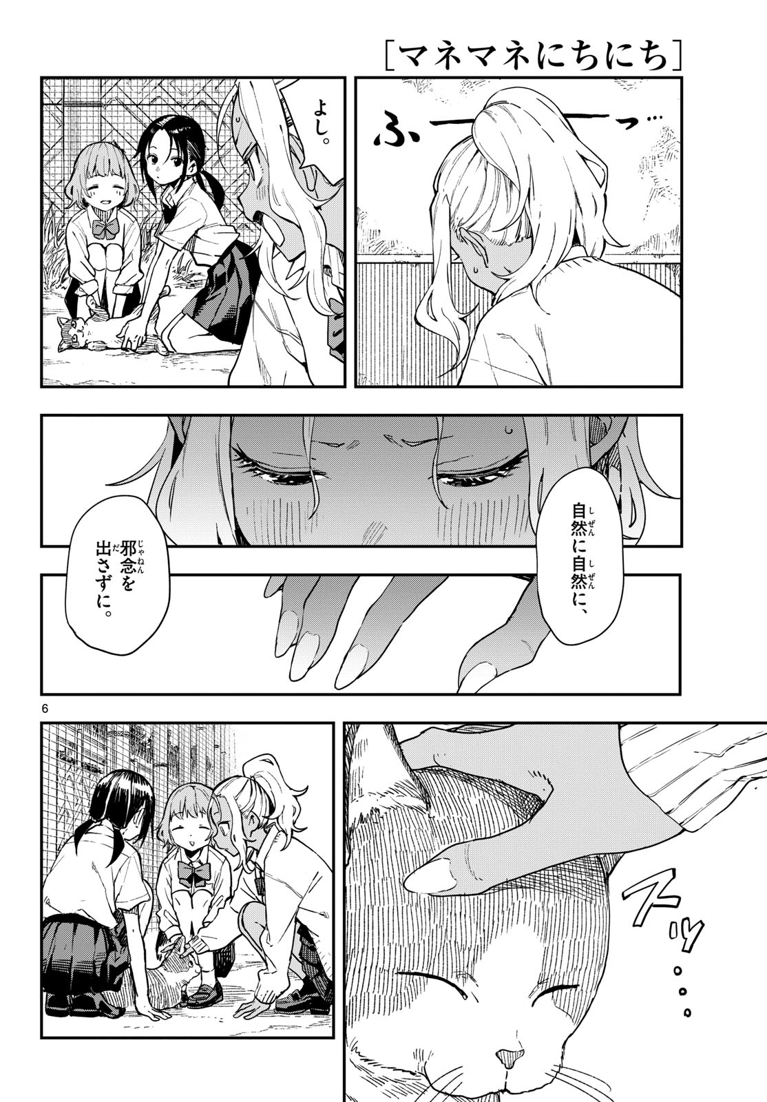Manemane Nichinichi Chapter 13 6ページ